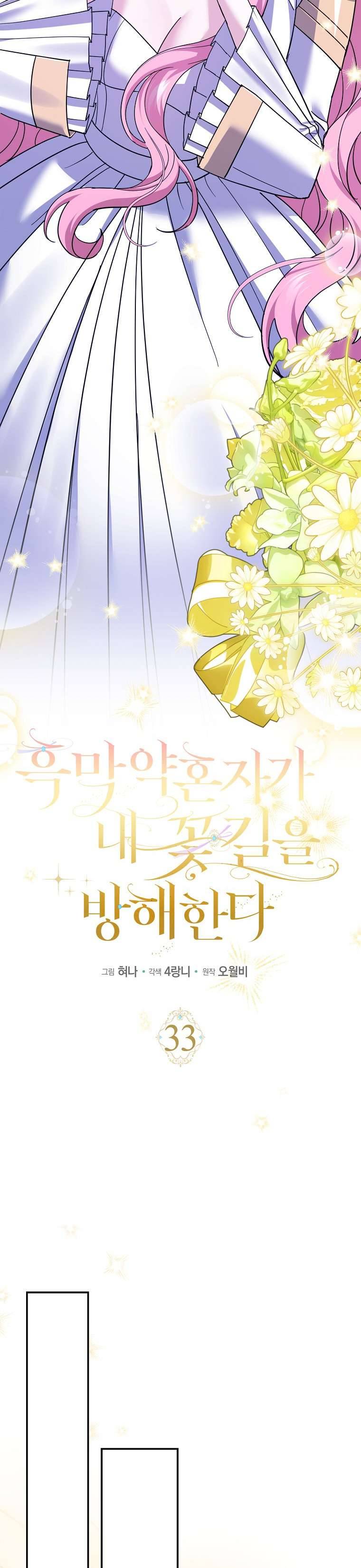 Vị Hôn Phu Phản Diện Cản Trở Con Đường Hoa Của Tôi Chapter 33 - Trang 4