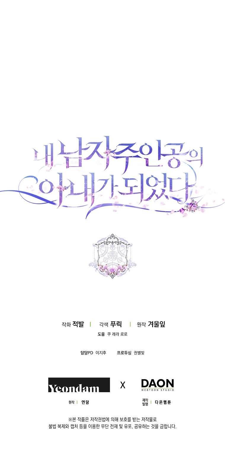 Tôi Trở Thành Vợ Của Nam Chính Chap 44 - Trang 3