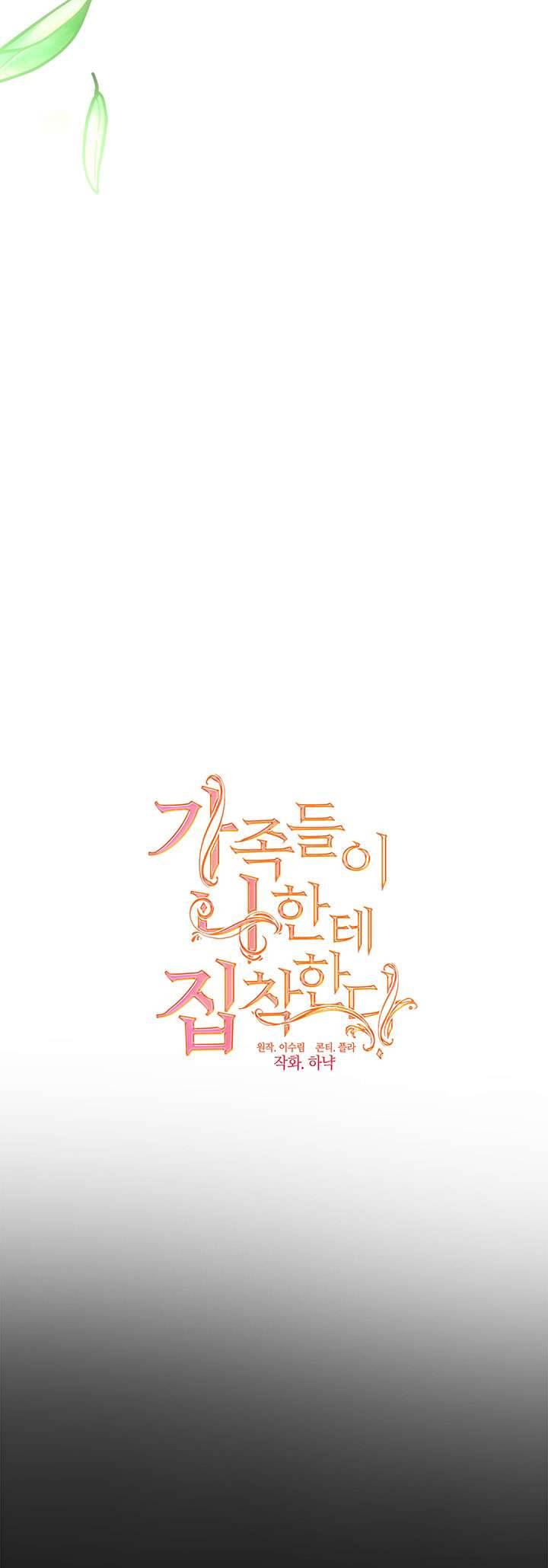 Gia Đình Bị Ám Ảnh Bởi Tôi Chapter 24 - Trang 4