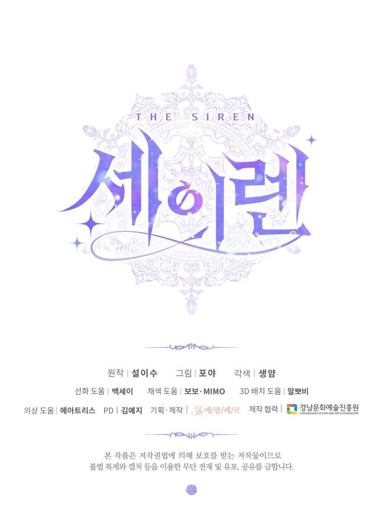 Siren: Trở Thành Gia Đình Của Nhân Vật Phản Diện Chapter 67 - Trang 3