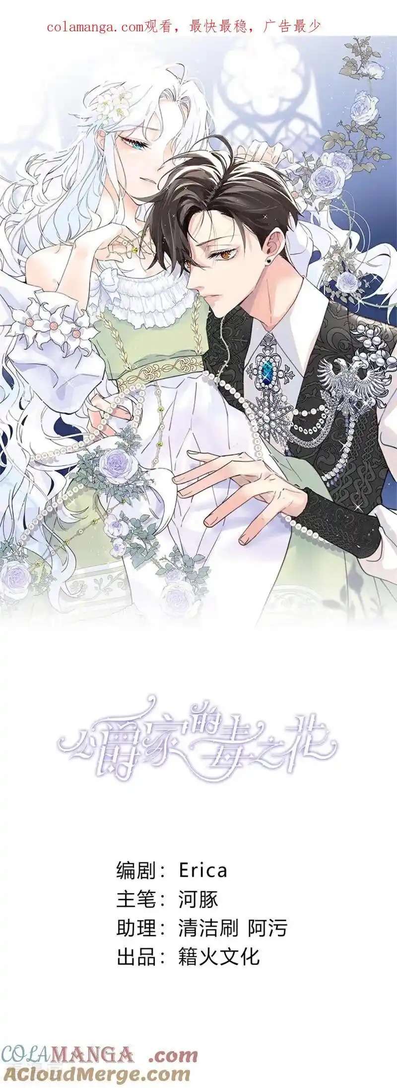 Bông Hoa Độc Của Nhà Công Tước Chapter 11 - Trang 4