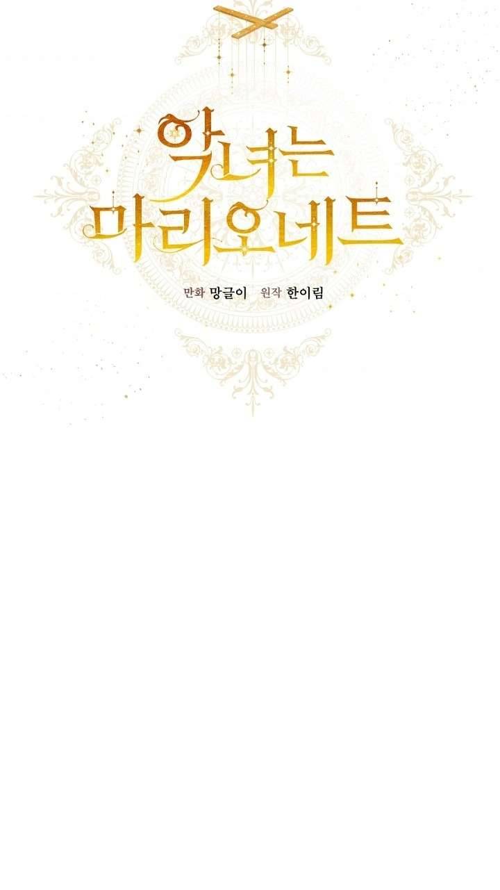 Ác Nữ Chỉ Là Một Con Rối Chap 6 - Trang 2