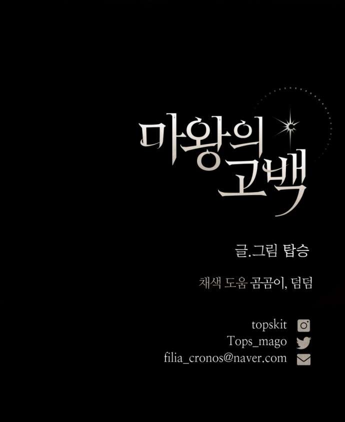 Lời Thú Nhận Của Chúa Tể Bóng Tối Chapter 109 - Trang 4