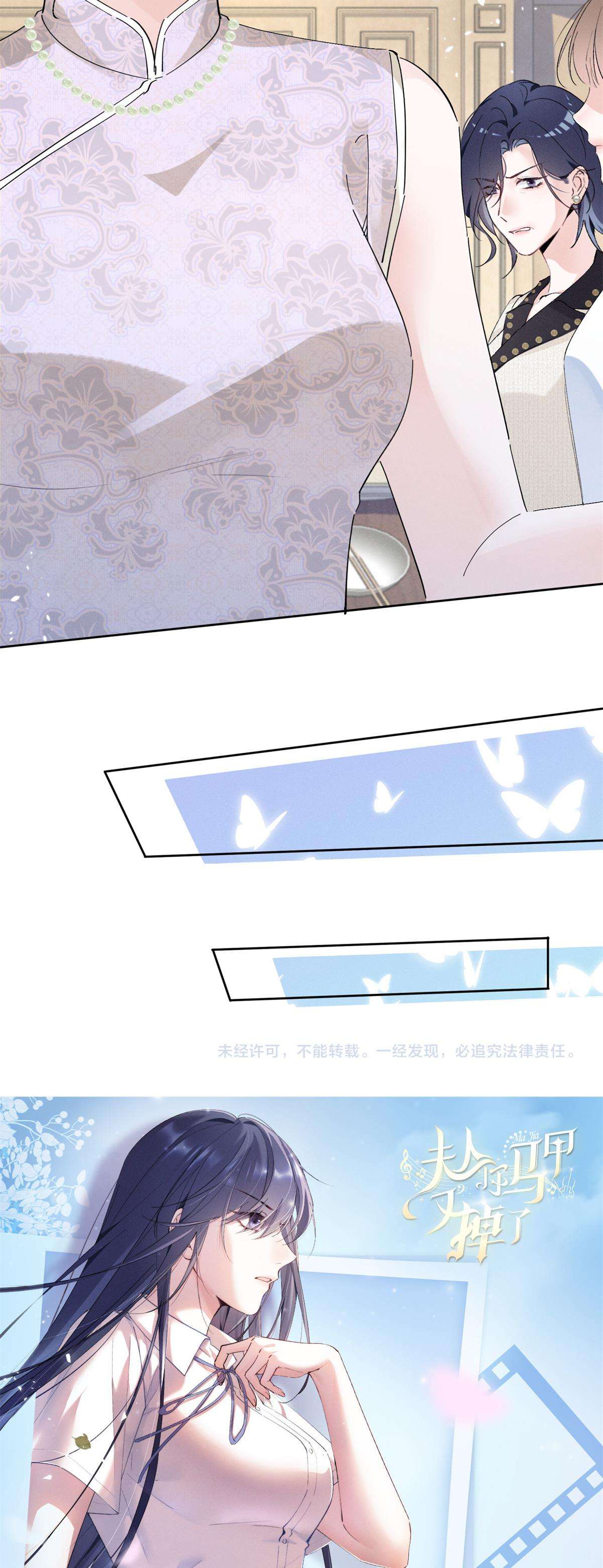 Phu Nhân, Thân phận của người lộ rồi Chapter 16 - Next Chapter 17