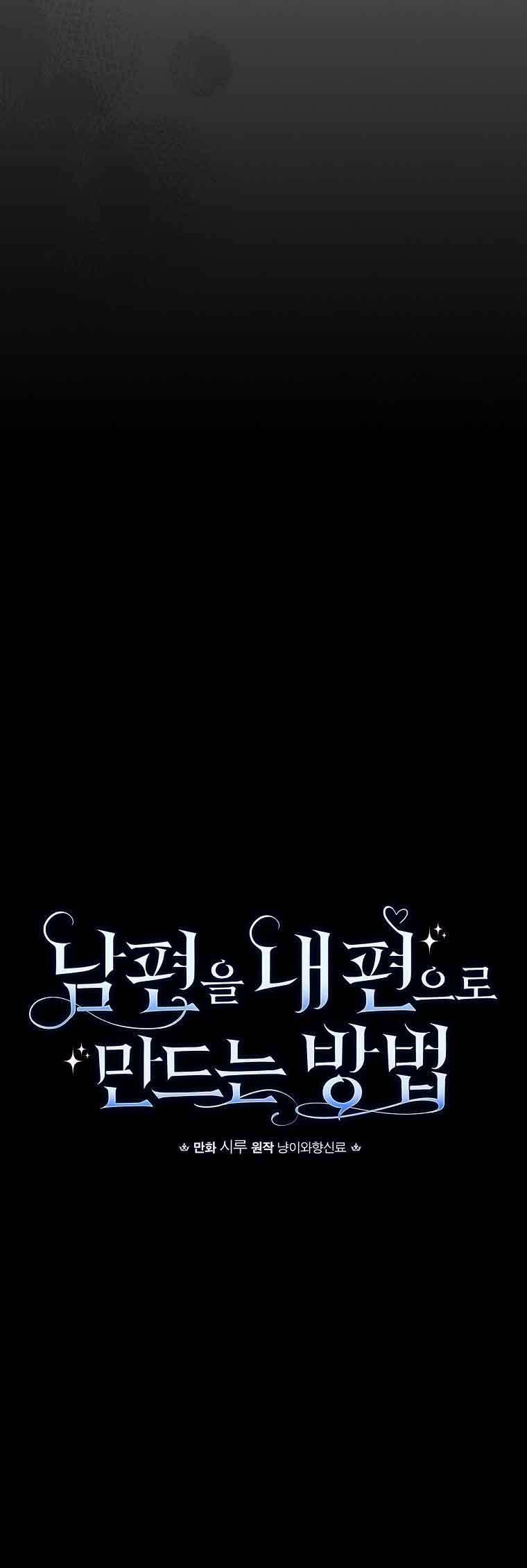 Phương Pháp Khiến Phu Quân Đứng Về Phía Tôi Chapter 71 - Trang 4