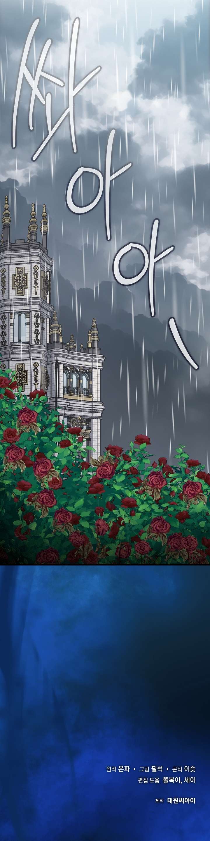 [ 18+ ] Cái nôi của kẻ thù Chap 8 - Trang 2