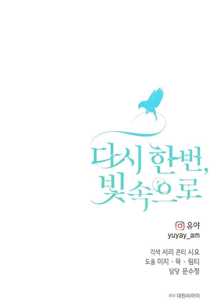 Lại Một Lần Nữa Hướng Về Ánh Sáng Chap 59 - Trang 2