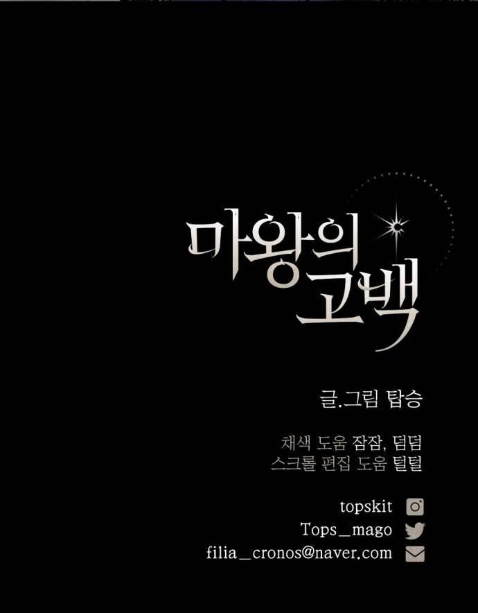 Lời Thú Nhận Của Chúa Tể Bóng Tối Chap 43 - Trang 4