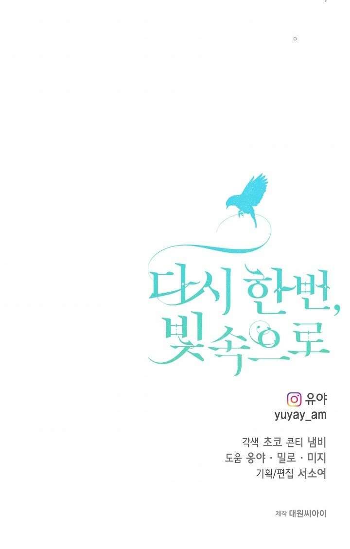 Lại Một Lần Nữa Hướng Về Ánh Sáng Chap 33 - Trang 2