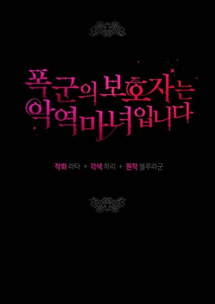 Người Bảo Hộ Của Bạo Quân Là Ma Nữ Tàn Độc Chap 24 - Trang 4