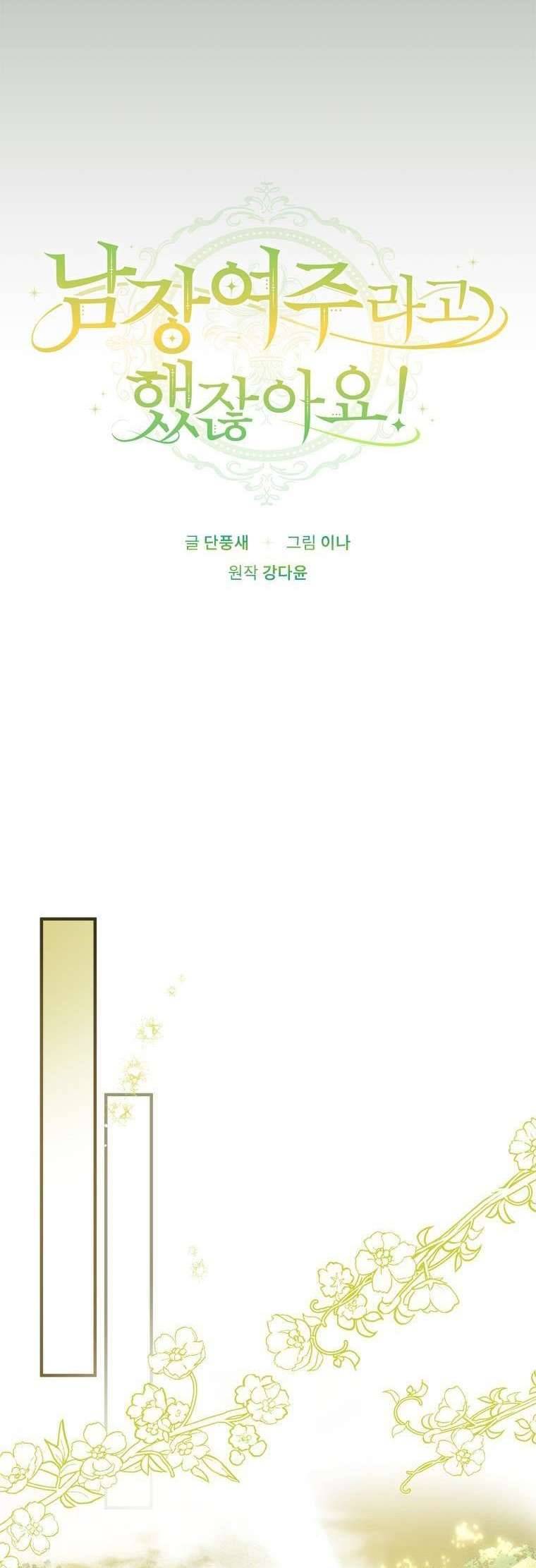 Tôi Đã Bảo Nữ Chính Đang Cải Trang Cơ Mà! Chap 30 - Trang 2