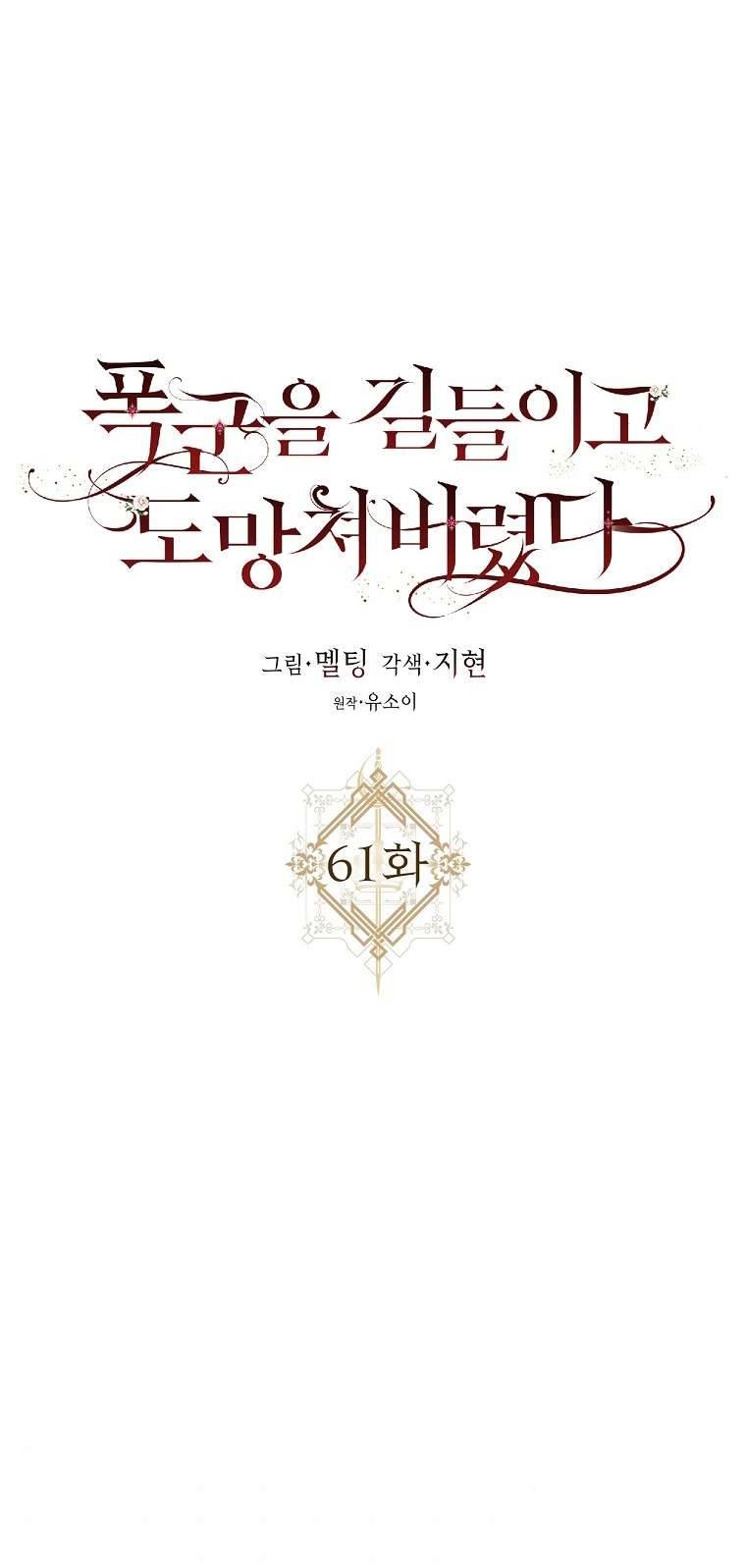 Thuần Hóa Bạo Quân Rồi Bỏ Trốn Chap 61 - Trang 2