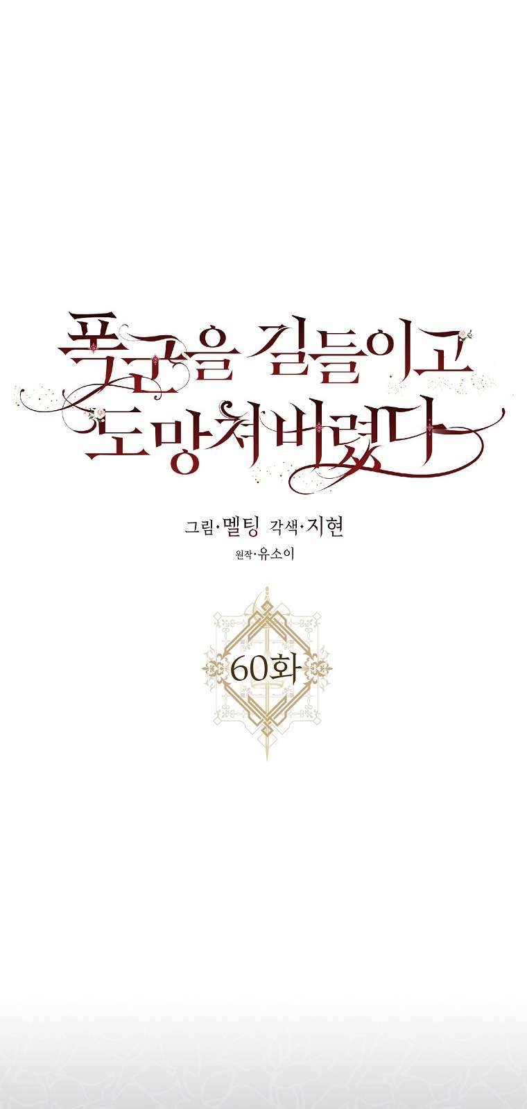 Thuần Hóa Bạo Quân Rồi Bỏ Trốn Chap 60 - Trang 2