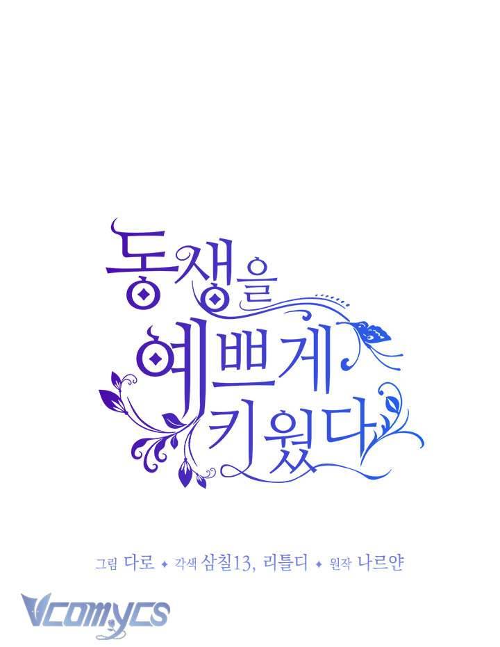 Tôi Đã Nuôi Dạy Em Gái Mình Một Cách Hoàn Hảo Chapter 5 - Trang 4