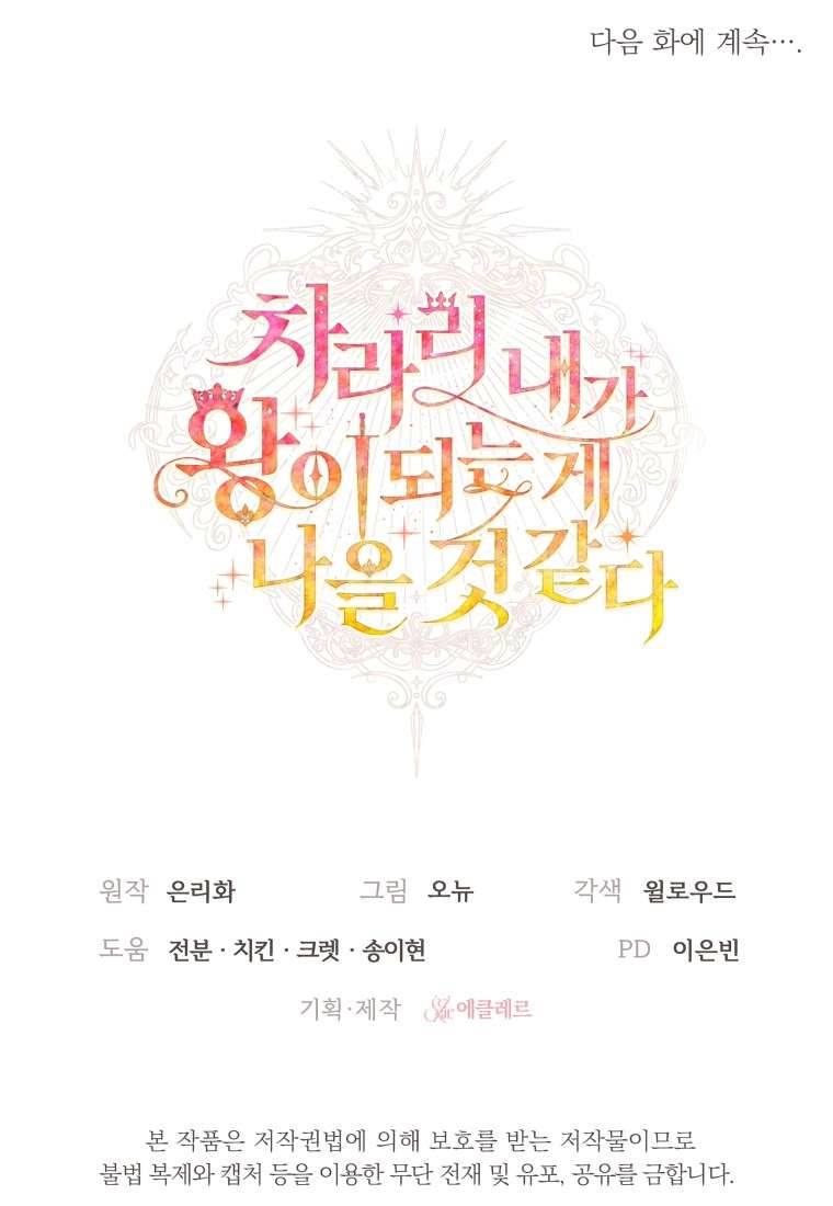 Thà Là Để Tôi Trở Thành Nữ Hoàng Chapter 3 - Next Chapter 4