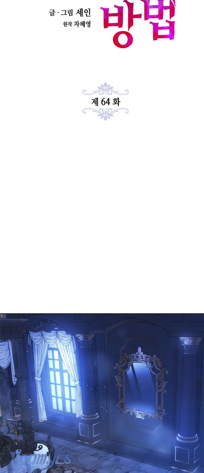 Làm Thế Nào Để Ăn Chủ Nhân Chapter 64 - Next Chap 65