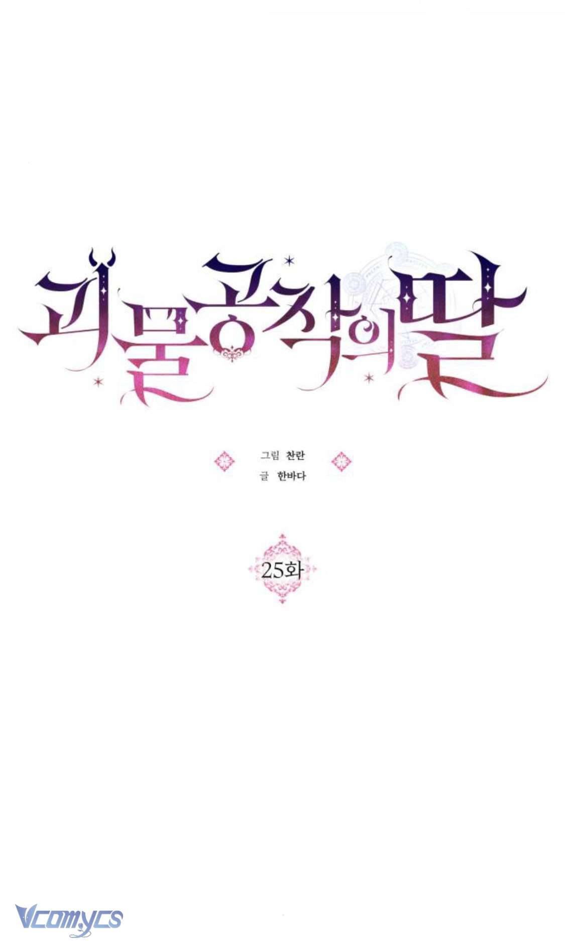 Con Gái Của Công Tước Ác Ma Chapter 25 - Trang 3