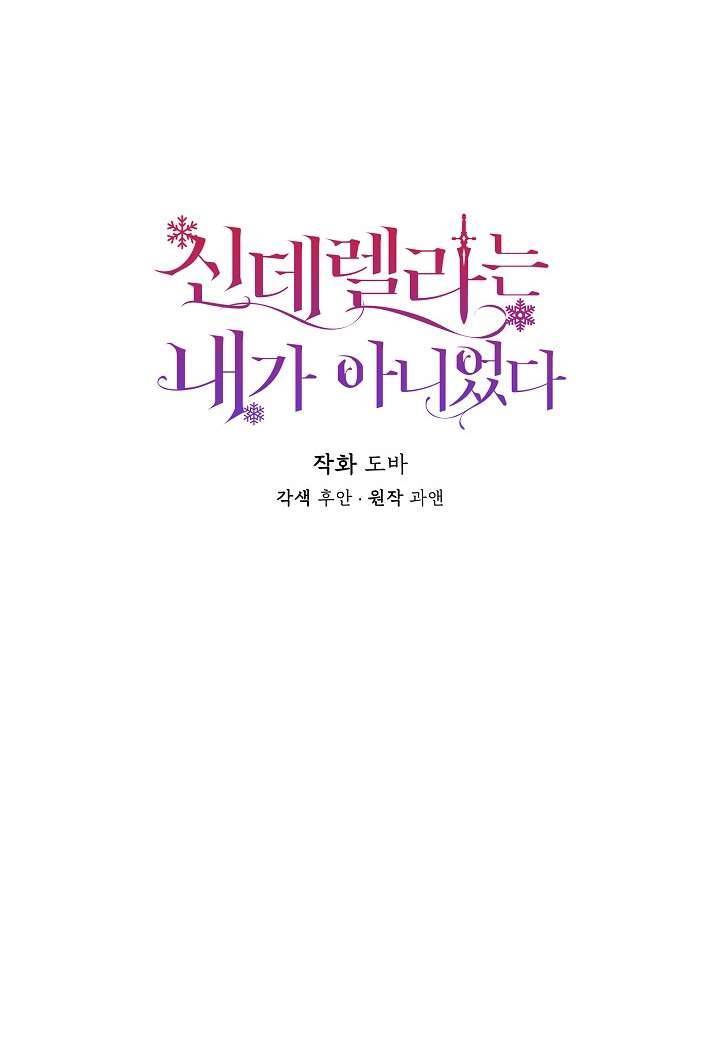 Tôi Không Phải Là Cinderella Chapter 55 - Trang 4