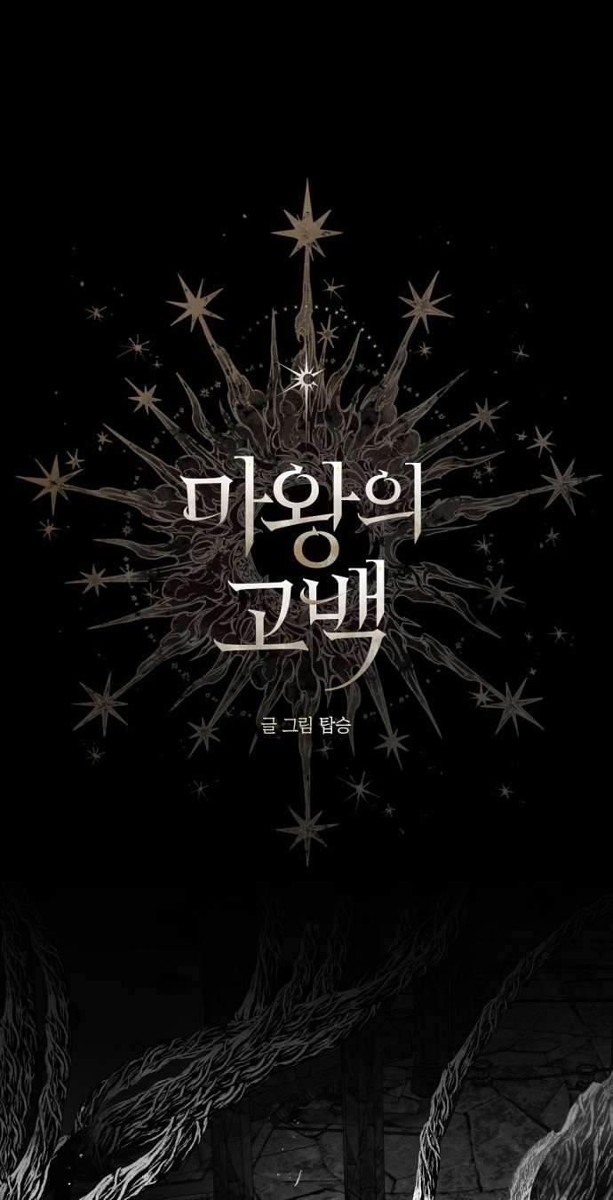 Lời Thú Nhận Của Chúa Tể Bóng Tối Chapter 103 - Trang 4