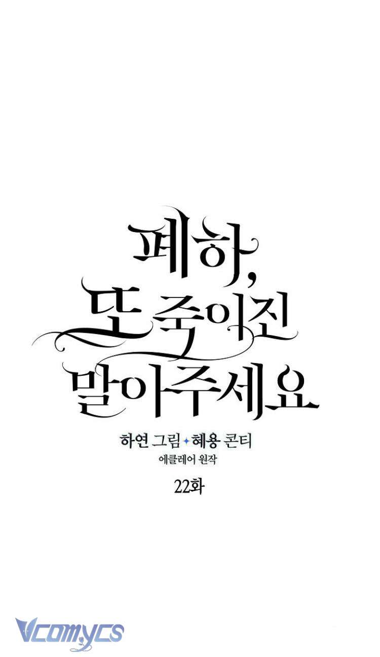 Bệ Hạ Xin Đừng Giết Tôi!!! Chap 22 - Next Chap 23