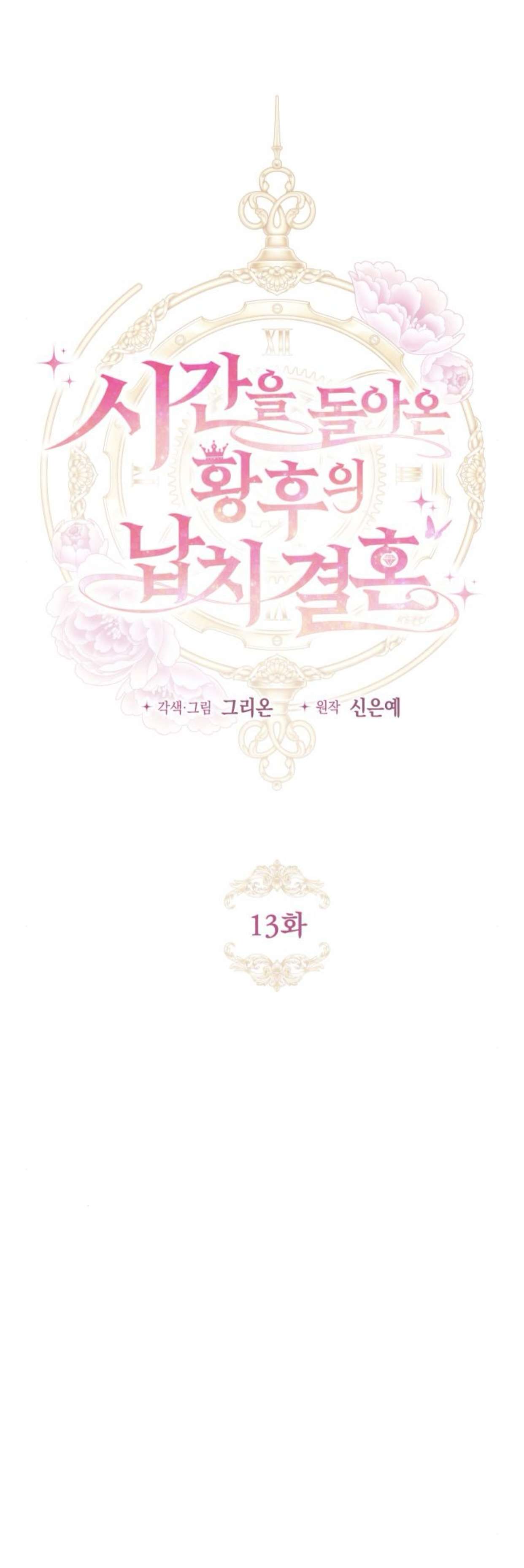 Đánh Cắp Vương Hậu Đã Quay Ngược Thời Gian Chap 13 - Trang 3