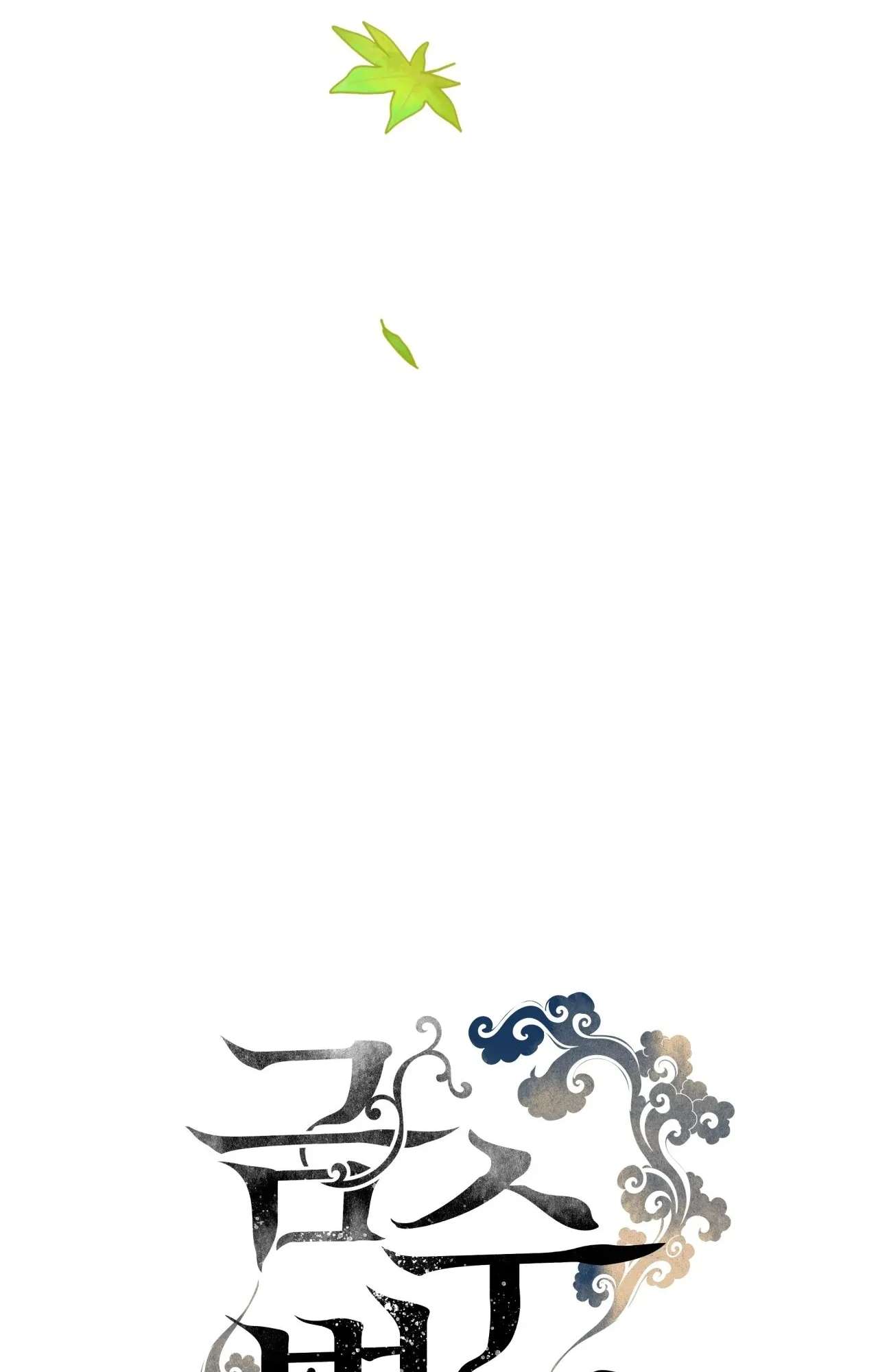 [ 18+ ] Khúc ca của loài cầm thú Chap 7 - Trang 2