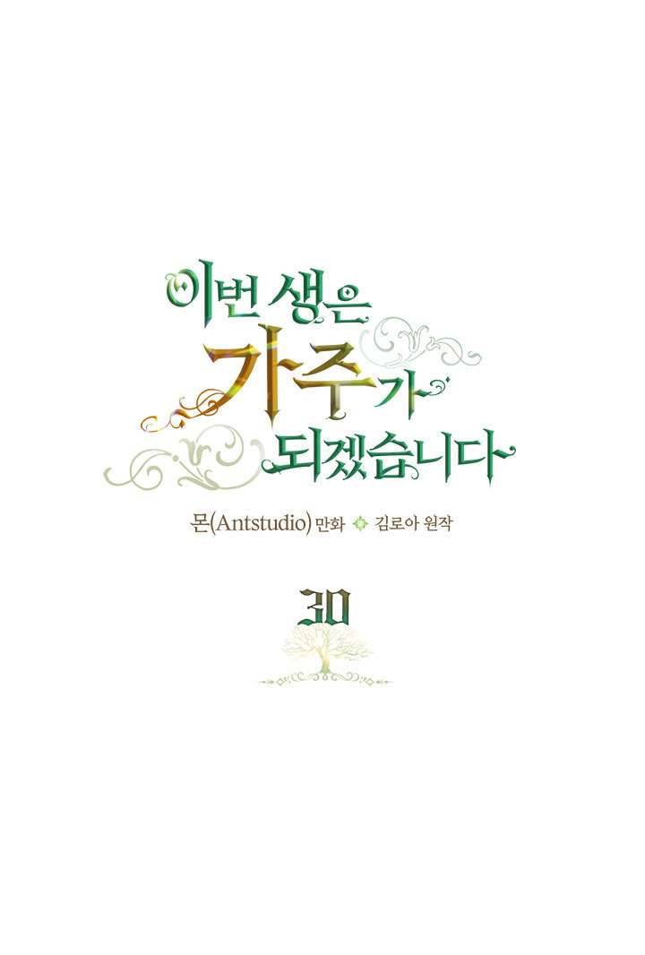 Kiếp Này Nhất Định Làm Gia Chủ Chap 30 - Trang 2