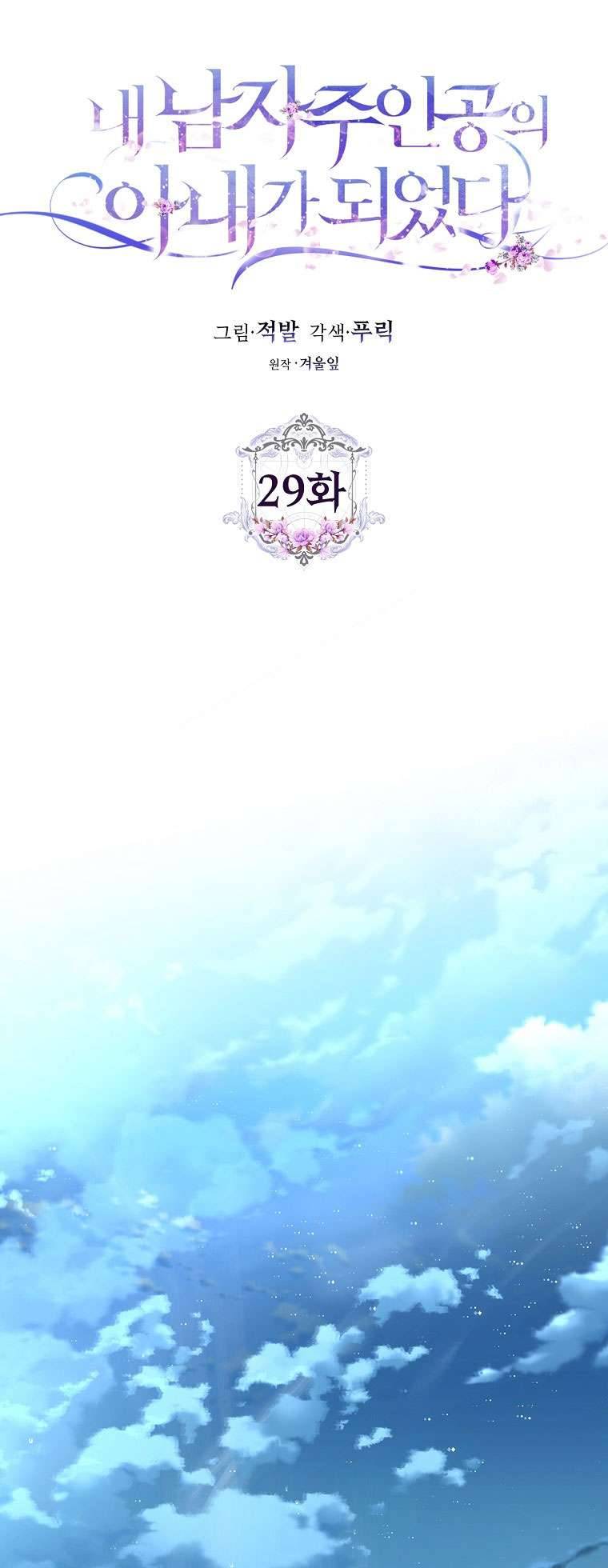 Tôi Trở Thành Vợ Của Nam Chính Chap 29 - Trang 3