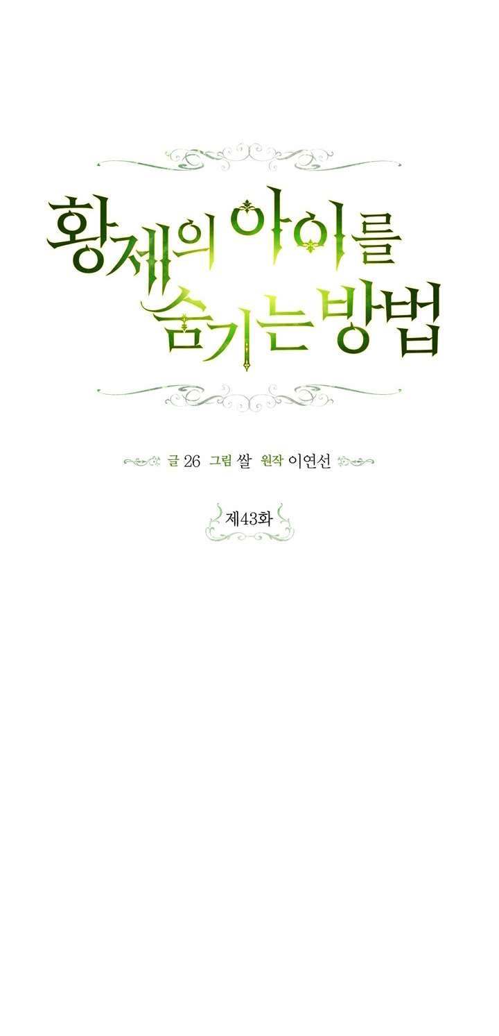 Phương Pháp Che Giấu Đứa Con Của Hoàng Đế Chapter 43 - Next Chapter 44