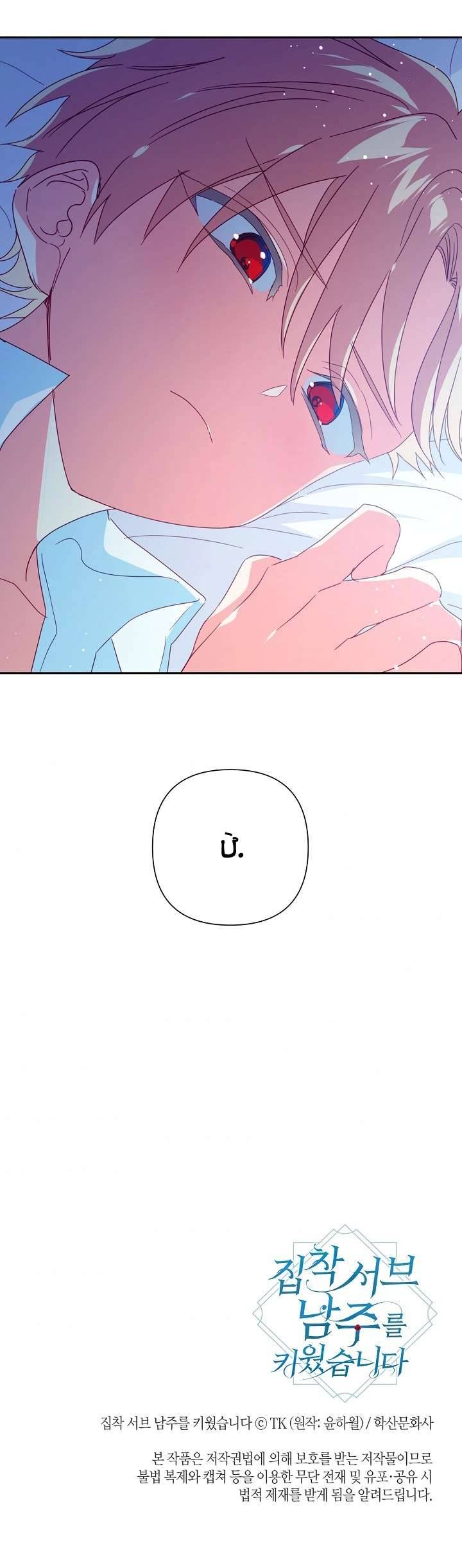 Tôi Đã Nuôi Dưỡng Một Nam Phụ Đầy Ám Ảnh Chapter 23 - Trang 3