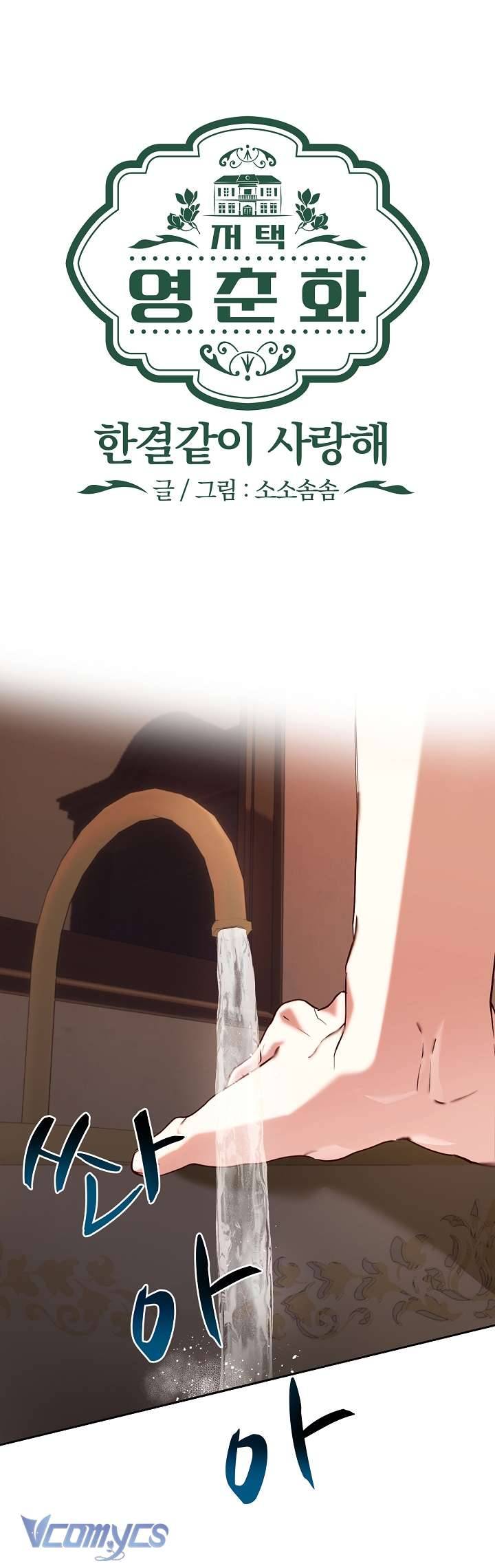 [18+] Dinh Thự Young Chun Hwa: Mãi Một Tình Yêu Chapter 7 - Trang 3