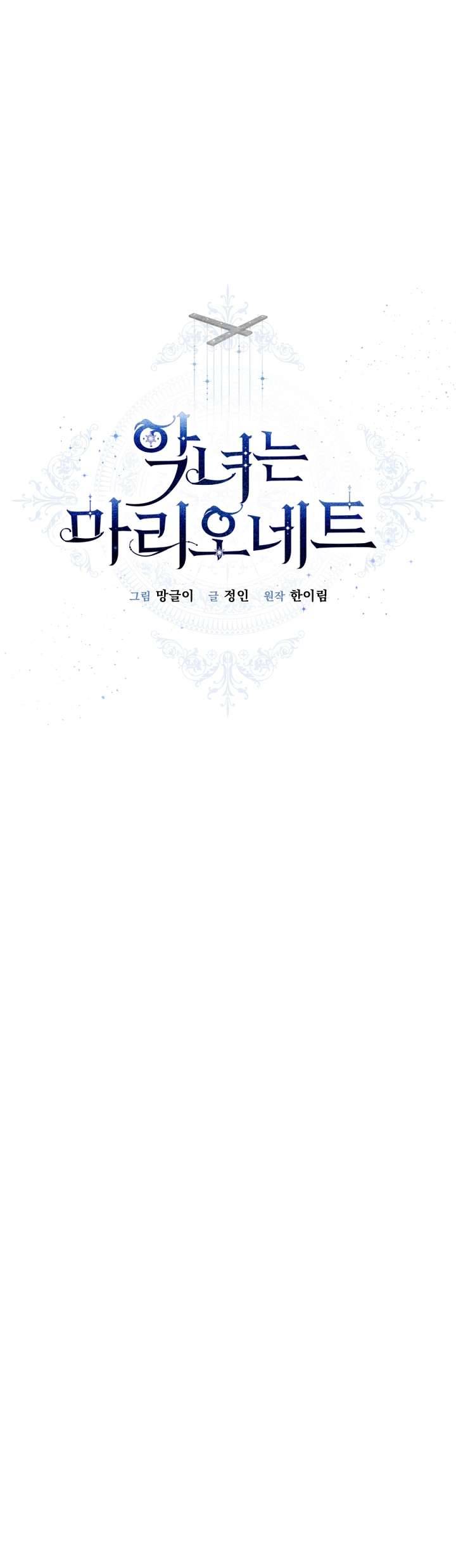 Ác Nữ Chỉ Là Một Con Rối Chap 70 - Trang 2