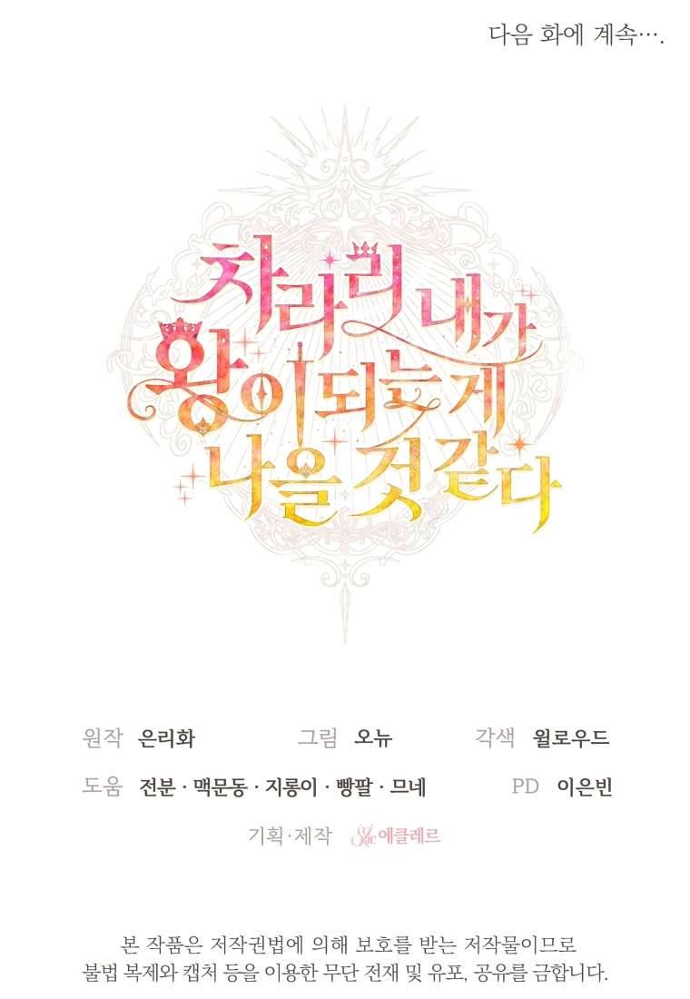 Thà Là Để Tôi Trở Thành Nữ Hoàng Chapter 11 - Next Chapter 12