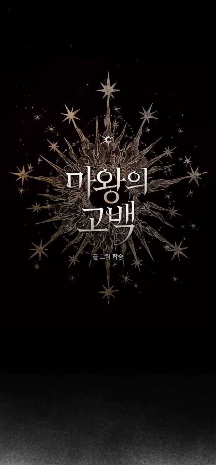 Lời Thú Nhận Của Chúa Tể Bóng Tối Chap 64 - Trang 4