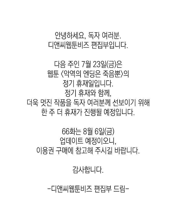 Kết Cục Của Nhân Vật Phản Diện Chỉ Có Thể Là Cái Chết Chapter 65 - Trang 4