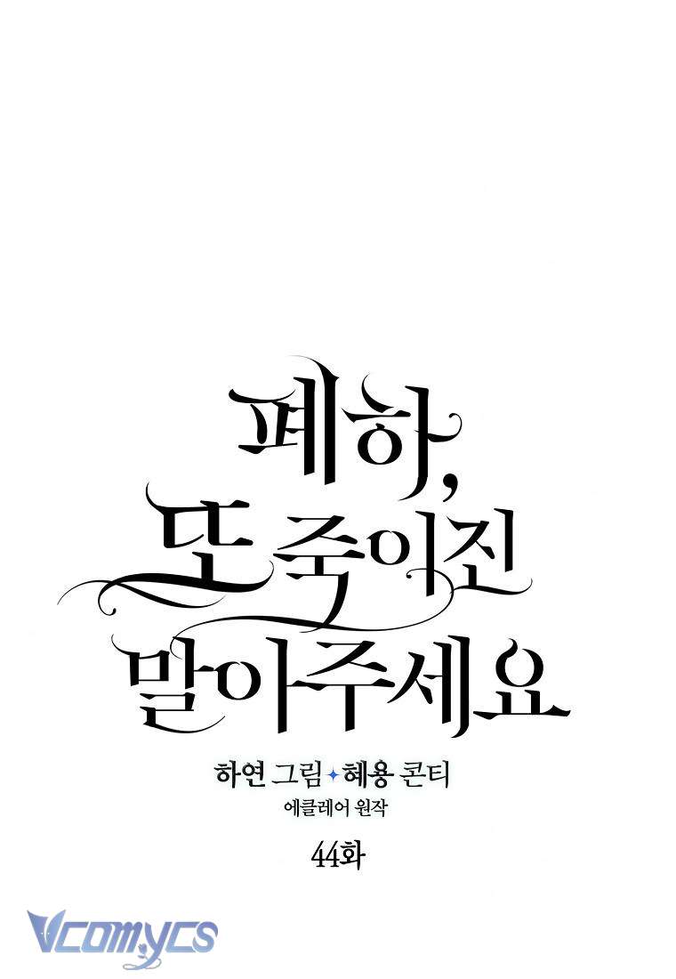 Bệ Hạ Xin Đừng Giết Tôi!!! Chap 44 - Next Chapter 44.5