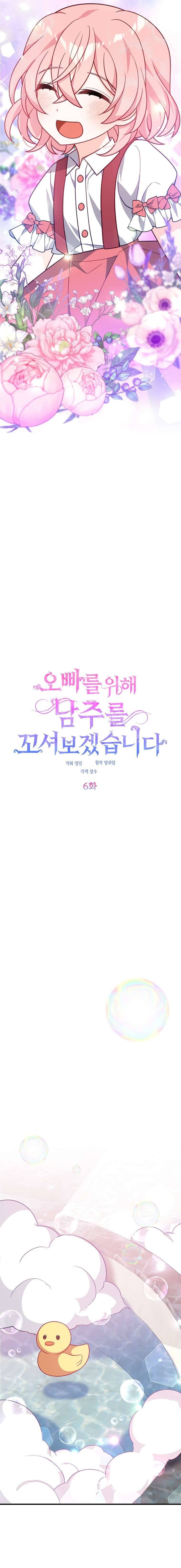 VÌ ANH TRAI TÔI SẼ QUYẾN RŨ NAM CHÍNH Chapter 6 - Trang 4