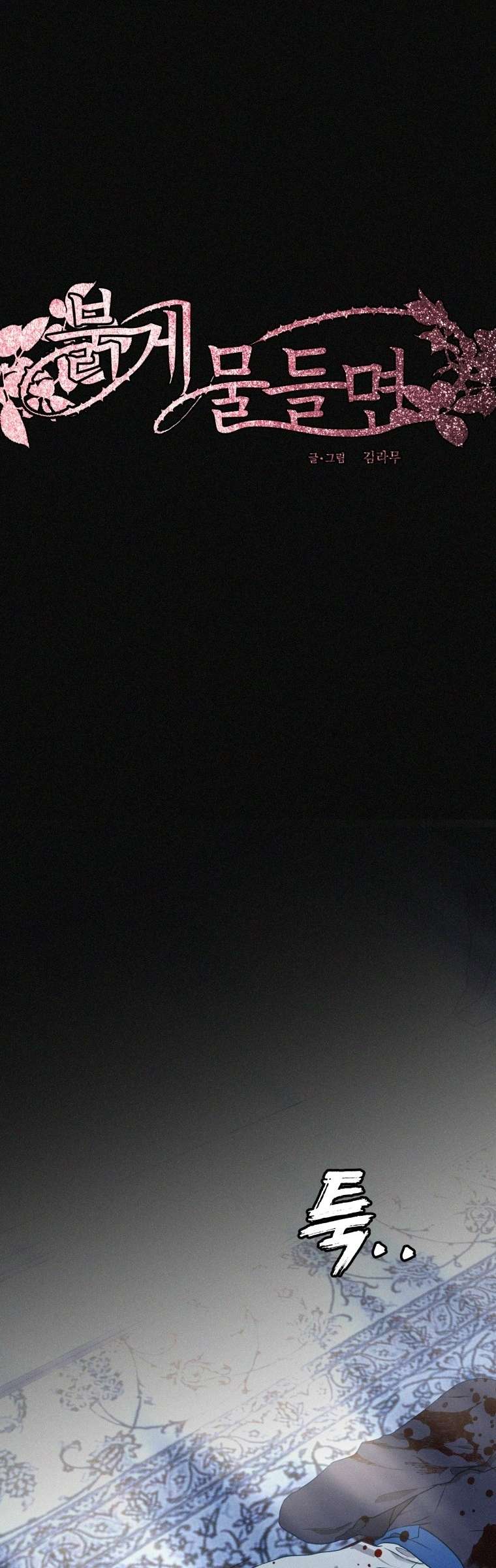 [ 18+ ] Lời Nguyền Tóc Đỏ Chapter 4 - Trang 3