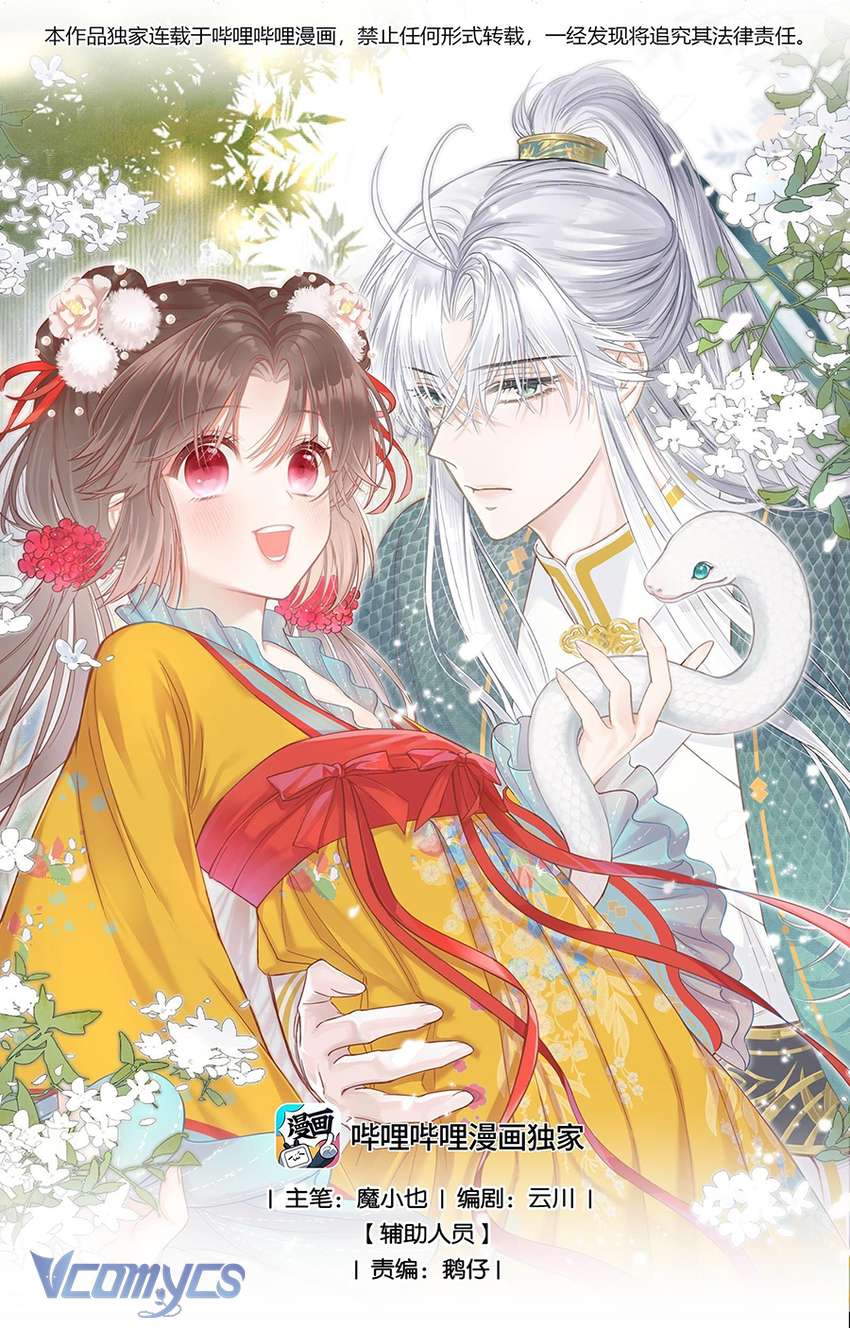 Rắn Cưng Nhà Ta Lại Trêu Ta Chap 2 - Trang 2