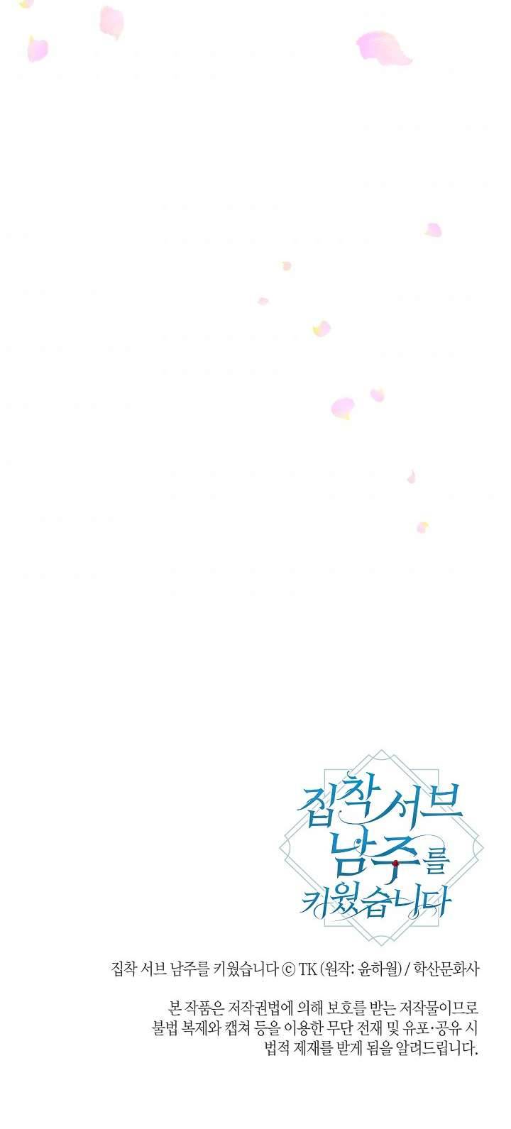 Tôi Đã Nuôi Dưỡng Một Nam Phụ Đầy Ám Ảnh Chapter 2 - Trang 3