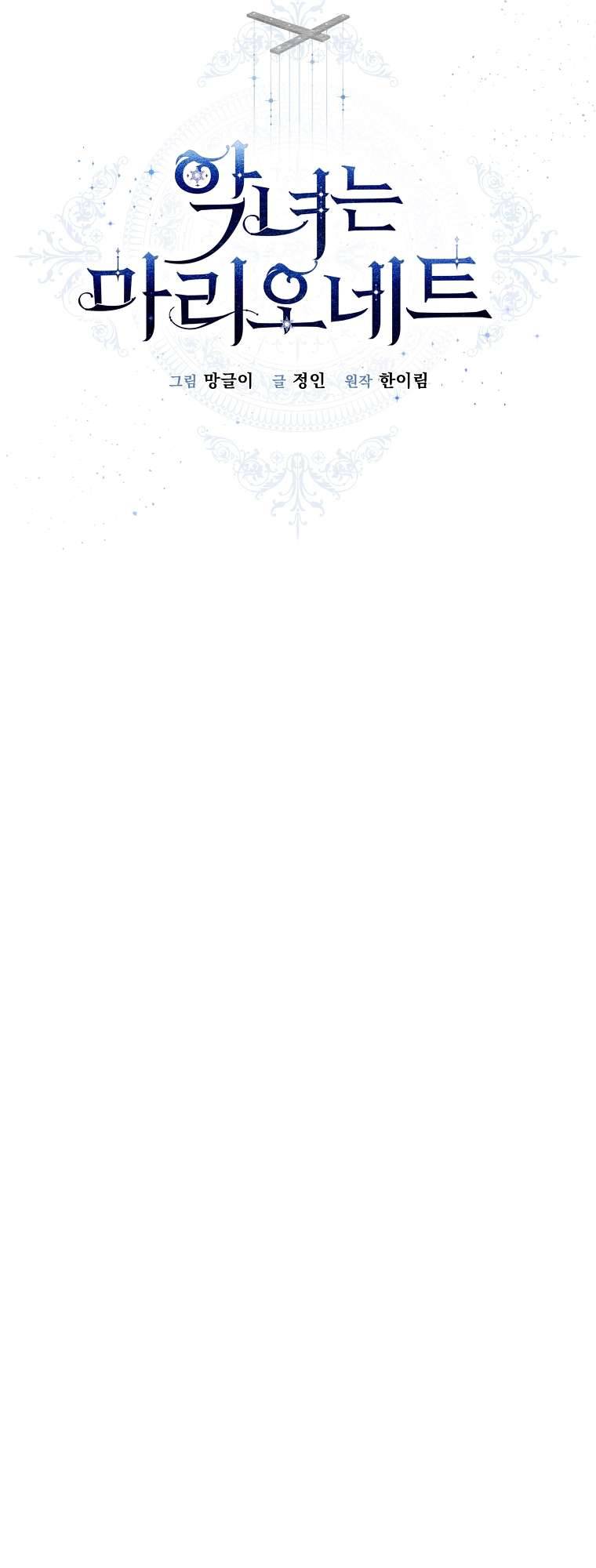 Ác Nữ Chỉ Là Một Con Rối Chap 77 - Trang 2