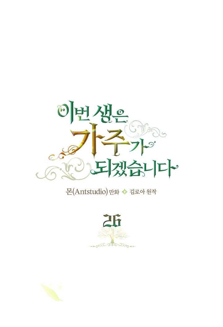 Kiếp Này Nhất Định Làm Gia Chủ Chap 26 - Trang 2