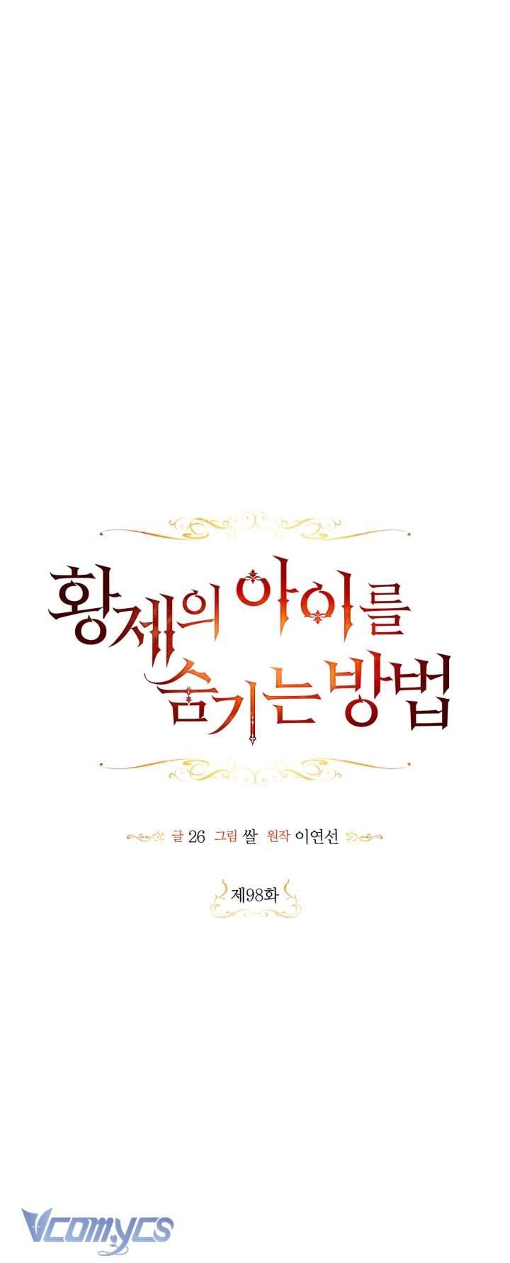 Phương Pháp Che Giấu Đứa Con Của Hoàng Đế Chapter 98 - Trang 4