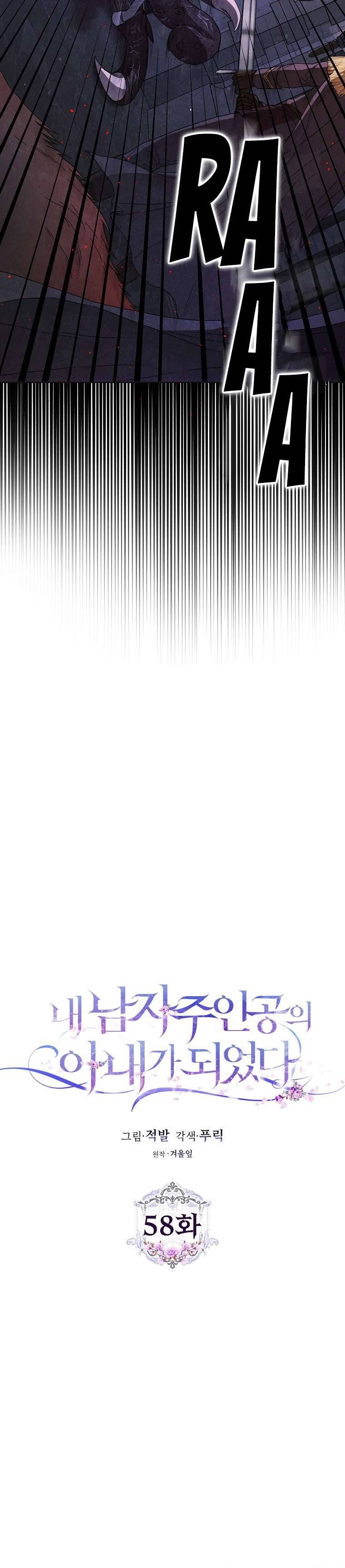 Tôi Trở Thành Vợ Của Nam Chính Chap 58 - Trang 3