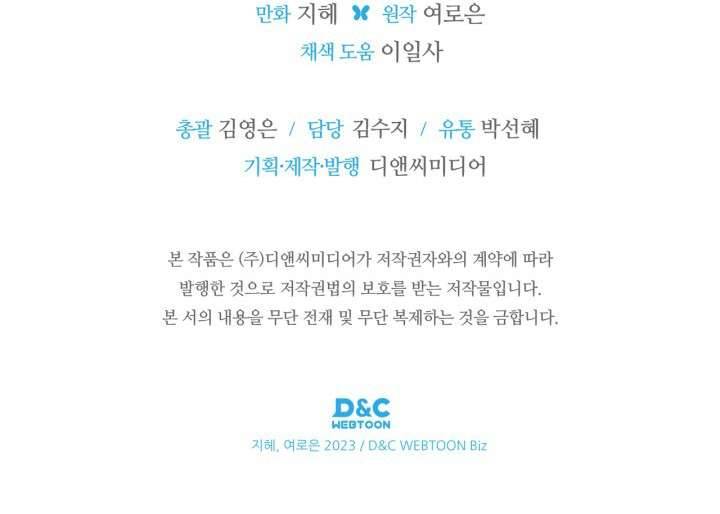 Nam Chính Quái Vật Sống Dưới Giường Tôi Chapter 44 - Trang 4