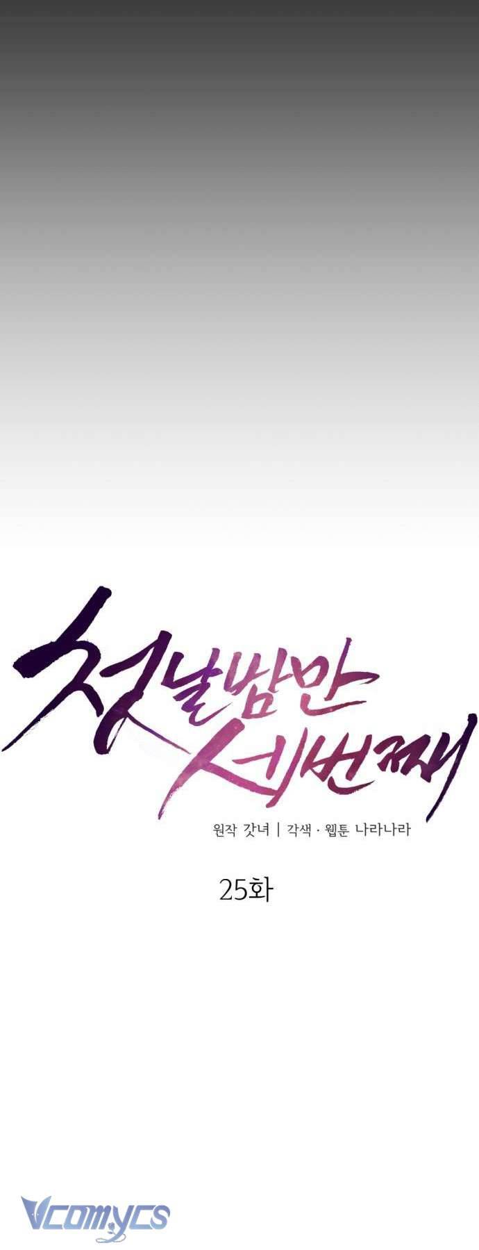 Ba Lần Động Phòng Chapter 25 - Next Chapter 25