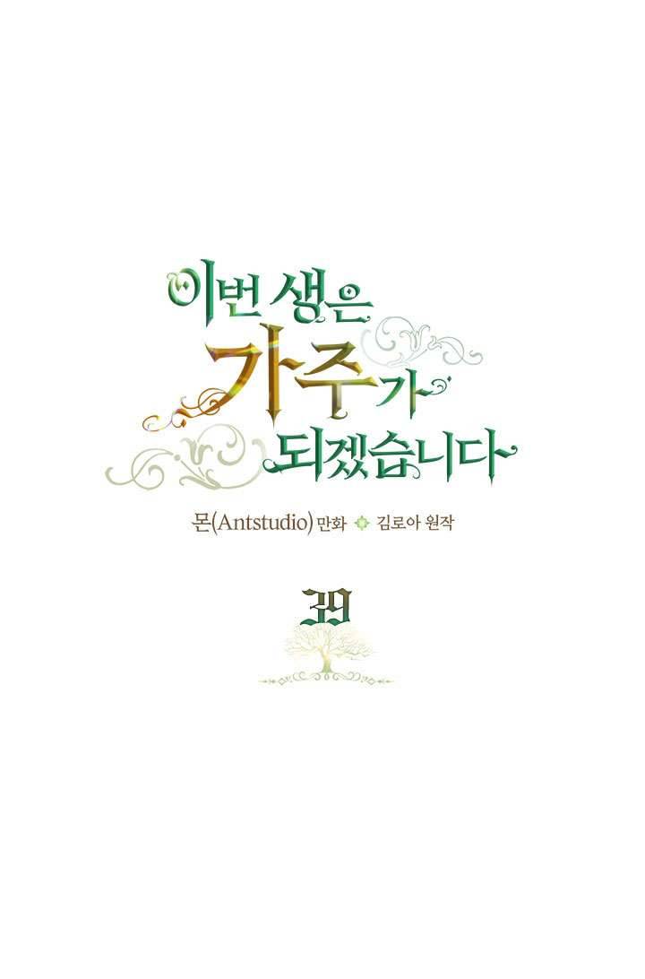 Kiếp Này Nhất Định Làm Gia Chủ Chap 39 - Trang 2