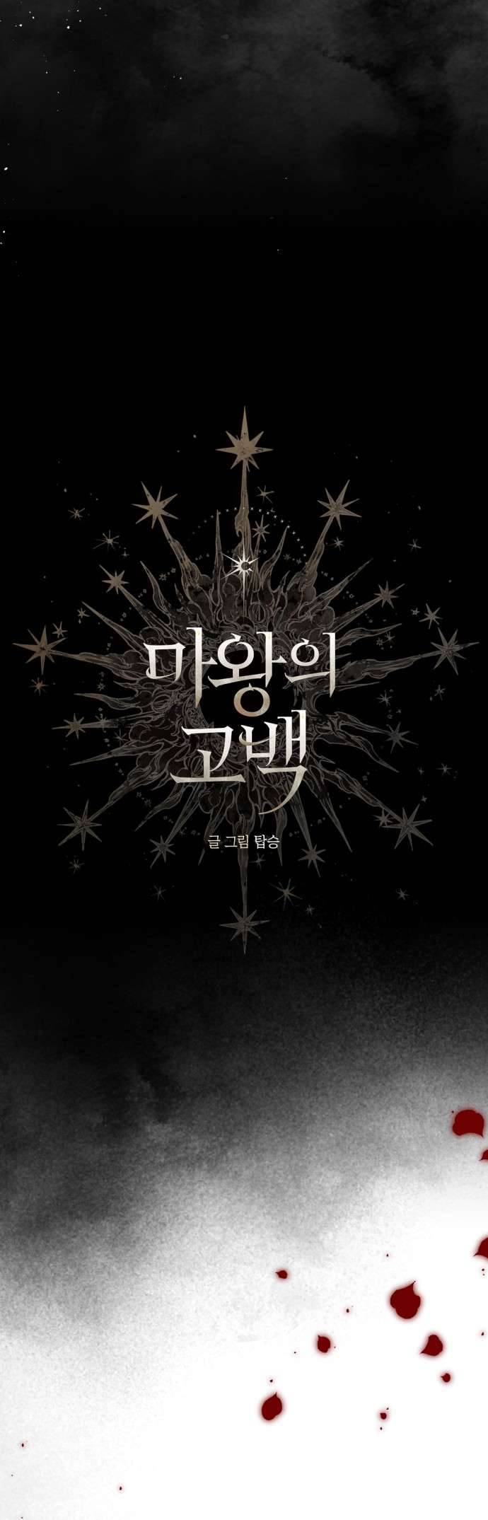 Lời Thú Nhận Của Chúa Tể Bóng Tối Chapter 97 - Trang 4