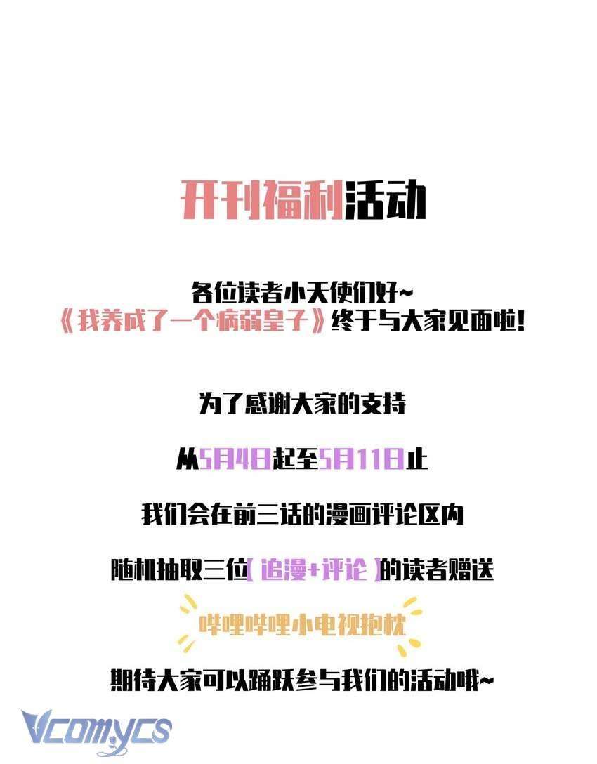 Nuôi Dưỡng Hoàng Tử Chap 5 - Trang 3