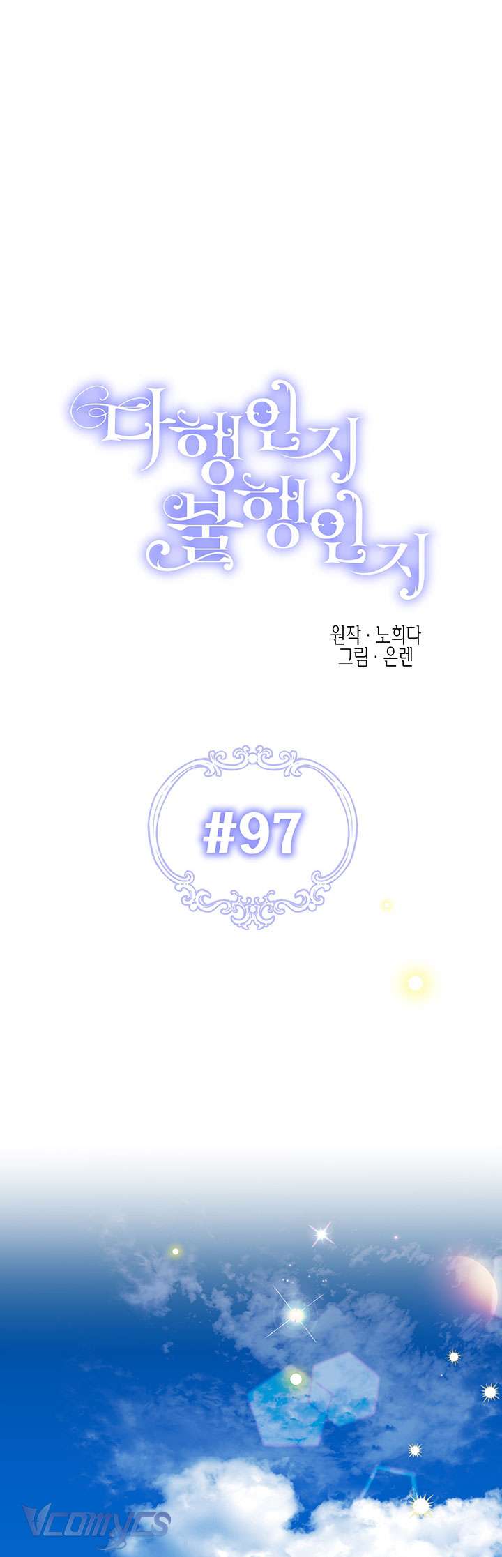 May Mắn Hay Bất Hạnh Chap 97 - Trang 4